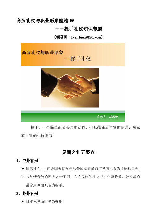 商务礼仪和职业形象05-握手礼仪