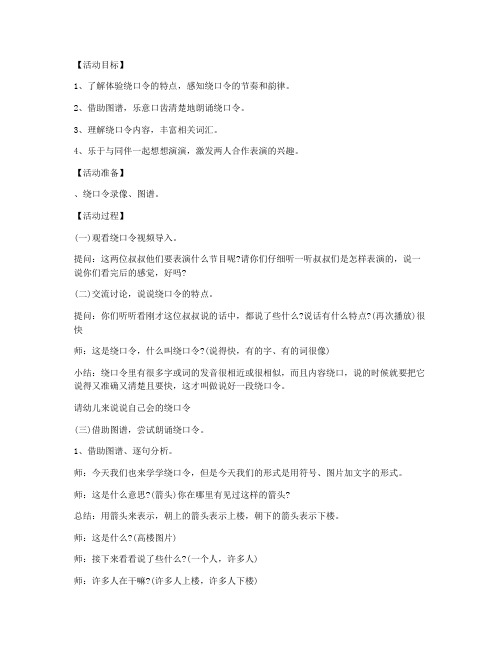 (教学课件)-大班语言优质课语言教案《绕口令上楼下楼》及教学反思
