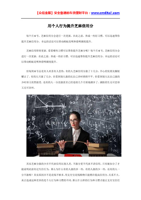 用个人行为提升芝麻信用分