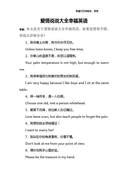 爱情说说大全幸福英语