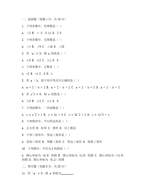 初中升高中街接数学试卷