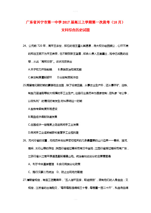 高三历史上学期第一次段考(10月)试题