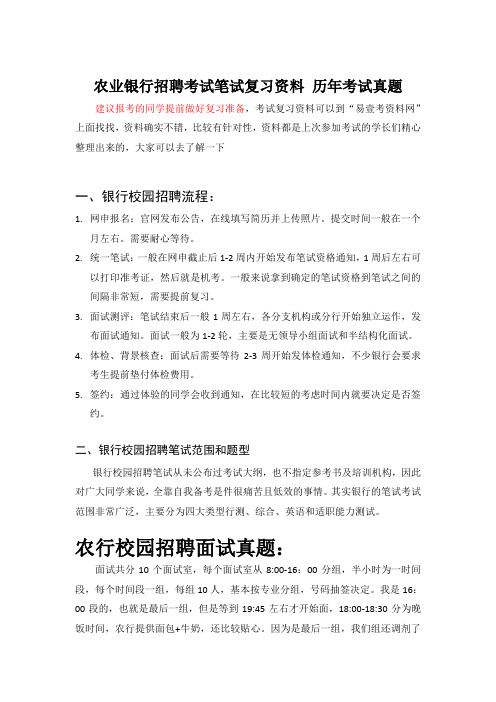 中国农业银行2017年校园招聘考试笔试题内容试卷历年考试真题库.doc