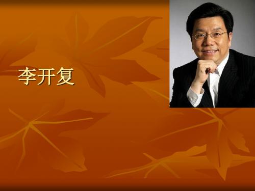 李开复简介