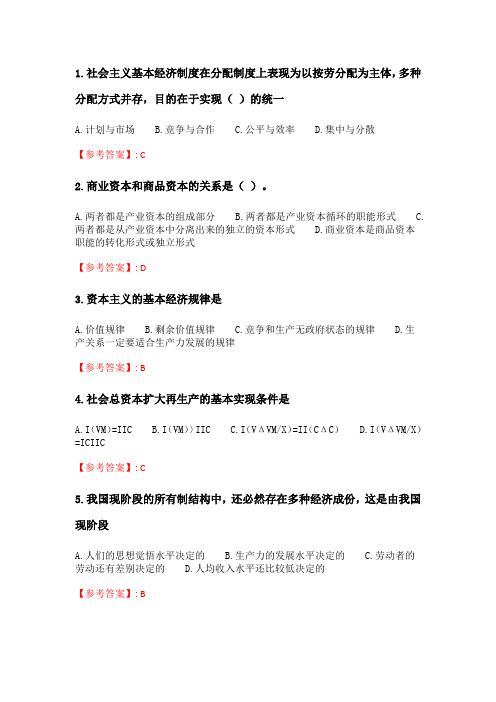 北语20春《政治经济学(财经类)》作业4.doc