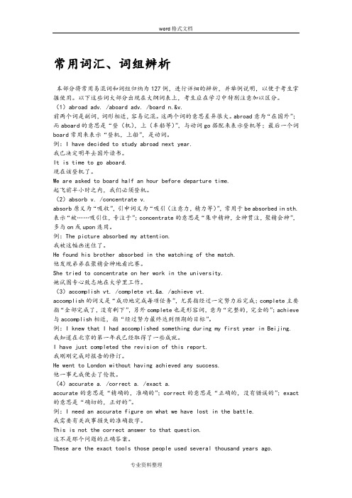 高中英语完型填空易混词汇辨析