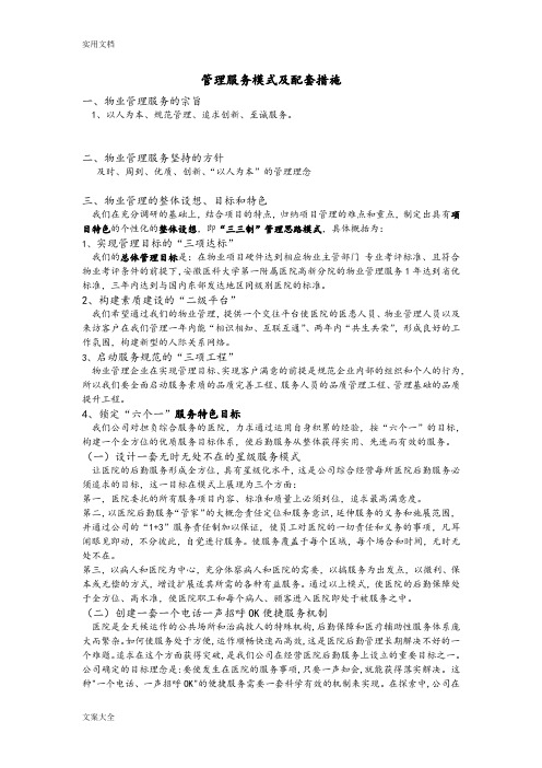 管理系统服务模式及配套要求措施