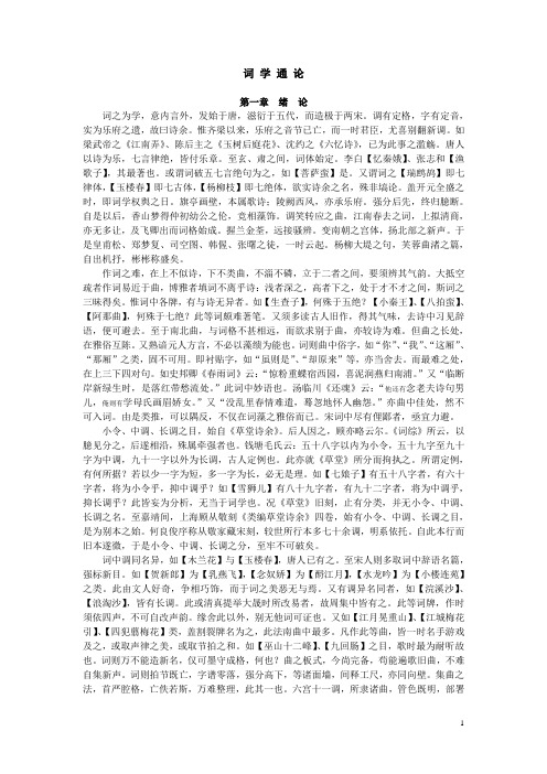 吴梅《词 学 通 论》