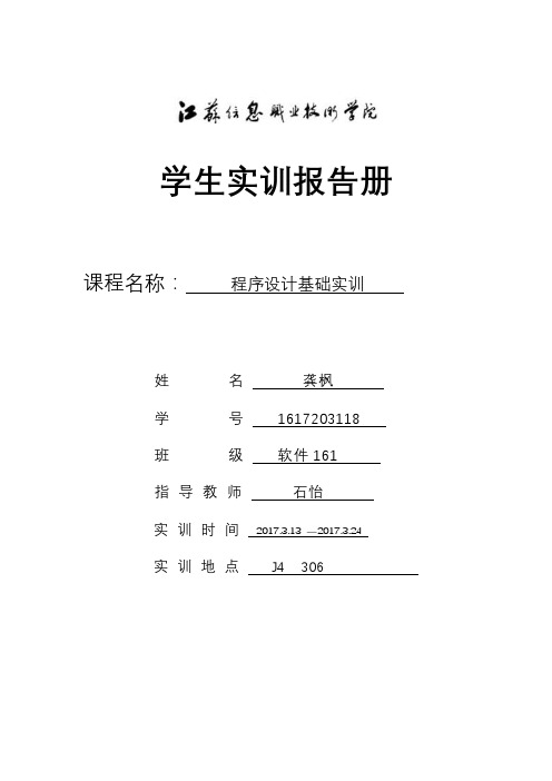 程序设计实训报告
