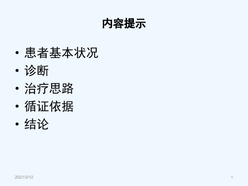 肝硬化病例分享模板
