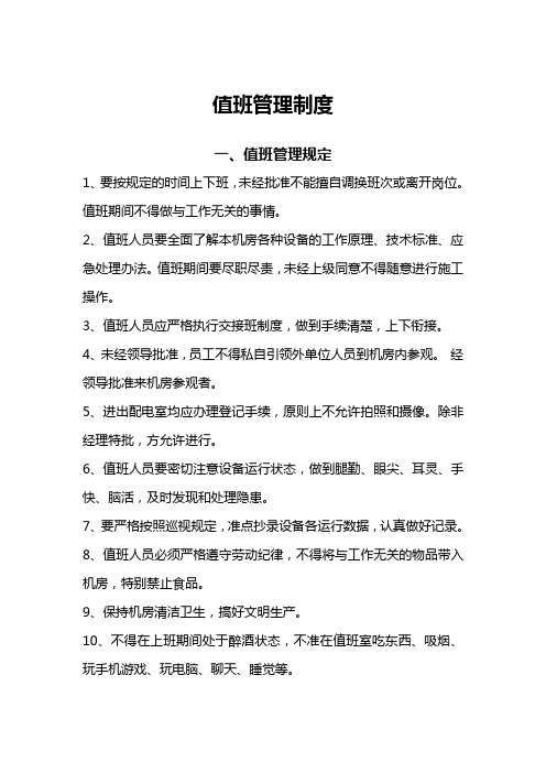 数据中心值班管理制度-1.0