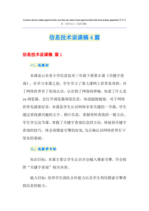 信息技术说课稿4篇