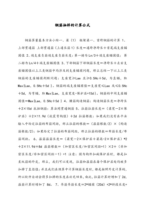 钢筋抽样的计算公式