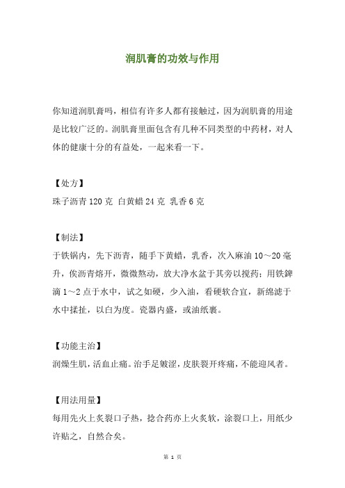 润肌膏的功效与作用