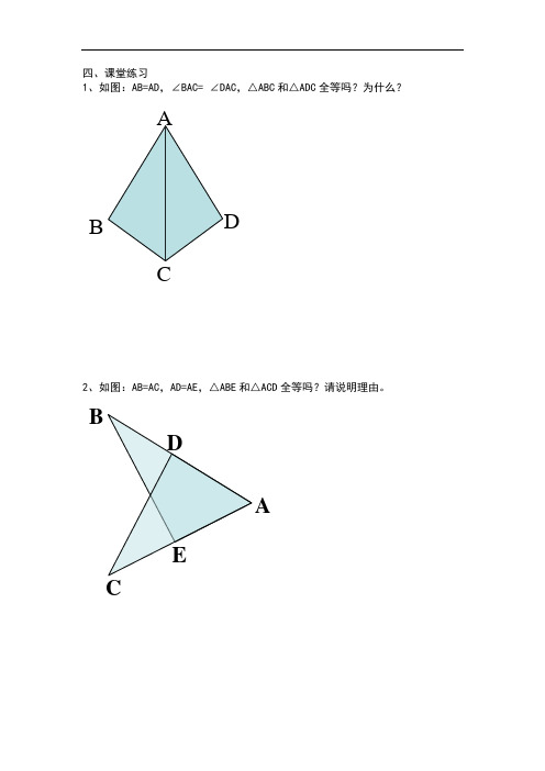 八年级下册数学边角边定理导学案