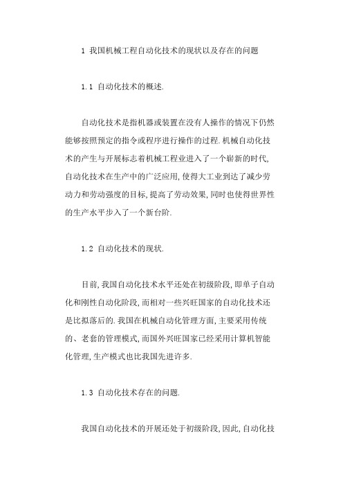 综述自动化技术的现状、应用情况和发展趋势
