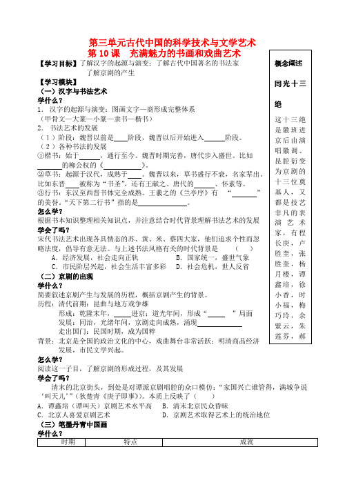 2013年高中历史 第10课 充满魅力的书画和戏曲艺术导学案 新人教版必修3