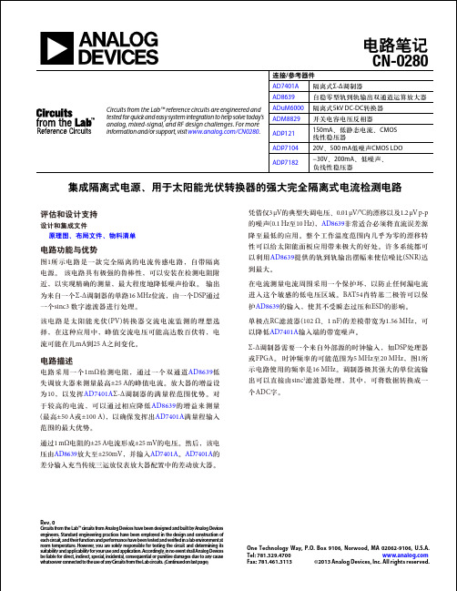 集成隔离式电源、用于太阳能光伏转换器的强大完全隔离式电流检测电路