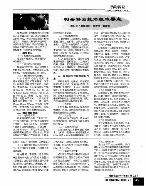 棚架梨园栽培技术要点