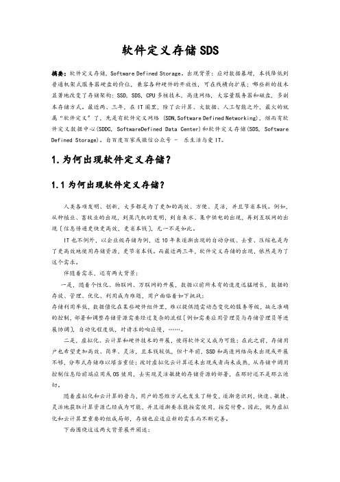 软件的定义存储SDS
