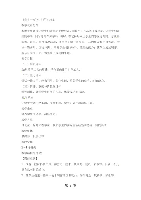 二年级下品德教案我有一双“小巧手”_河北版-精选文档