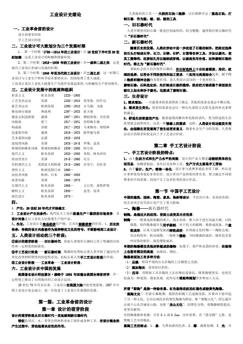工业设计史笔记