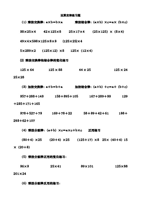 小学四年级简便运算的练习题和答案DOC