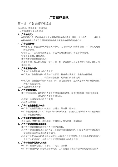 南大金陵广告法律法规复习资料