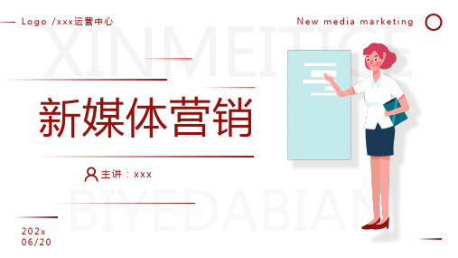 新媒体营销中心PPT模板