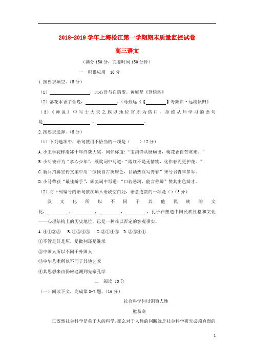 上海市松江区2019届高三语文上学期期末质量监控试题2019041102160