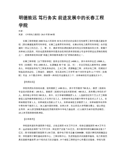 明德致远 笃行务实 前进发展中的长春工程学院