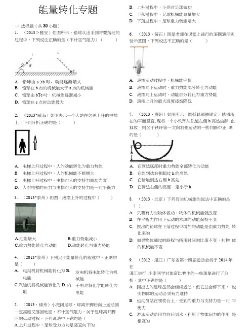 能量转化专题复习题.docx