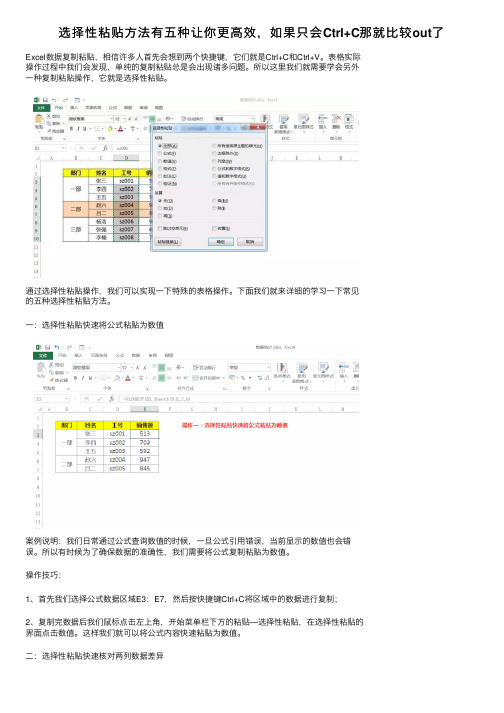 选择性粘贴方法有五种让你更高效，如果只会Ctrl+C那就比较out了