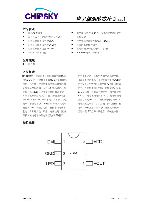 CP2201电子烟控制IC中文说明书