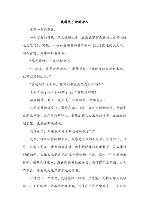 我遇见了时间老人