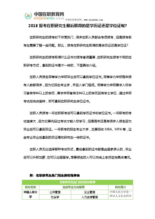 2018报考在职研究生最后取得的是学历证还是学位证呢