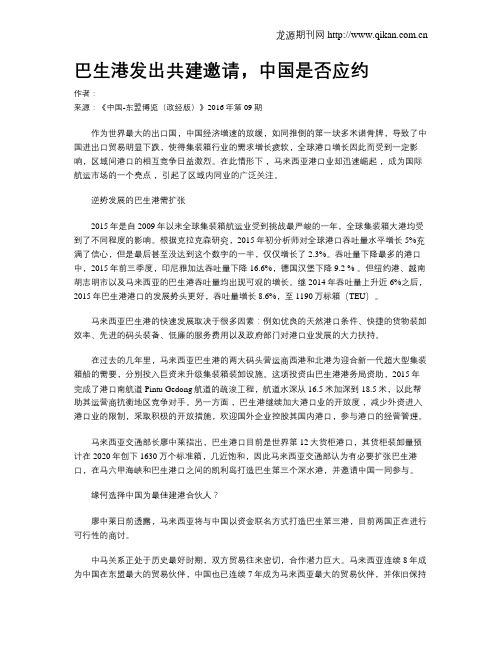 巴生港发出共建邀请,中国是否应约