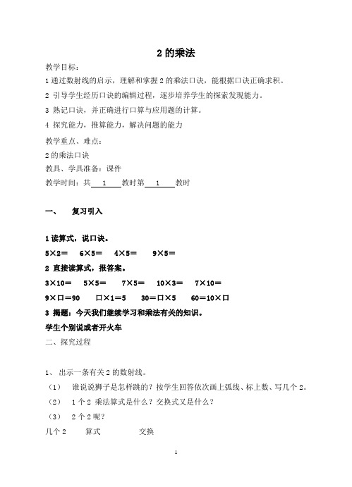 沪教版小学数学二年级上册2的乘法