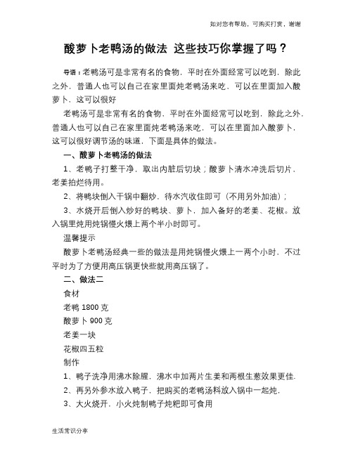 酸萝卜老鸭汤的做法 这些技巧你掌握了吗？