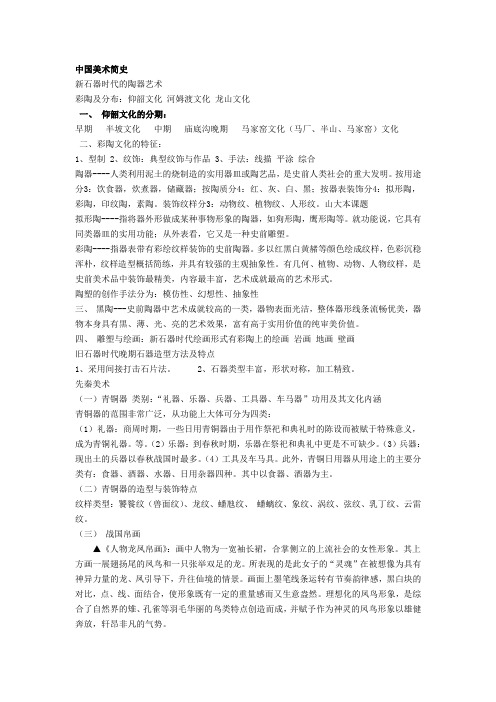 中国美术简史_复习资料分析