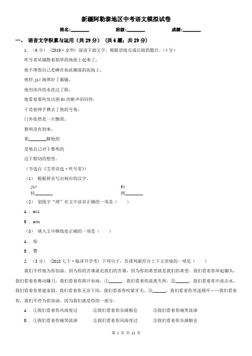 新疆阿勒泰地区中考语文模拟试卷