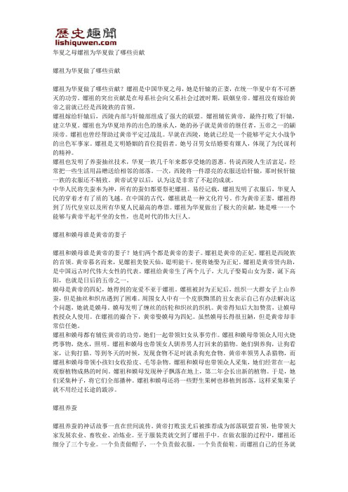 华夏之母嫘祖为华夏做了哪些贡献