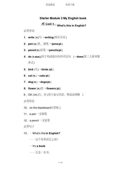 外研版七年级上册英语知识点归纳：startermodule3myenglishbook