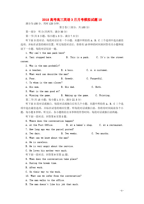 广东省广州市普通高中学校高三英语3月月考模拟试题10