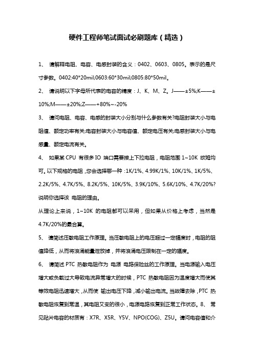 硬件工程师笔试面试必刷题库(精选)