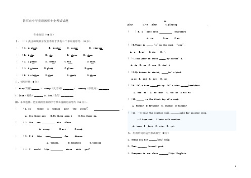 英语教师专业考试题及答案