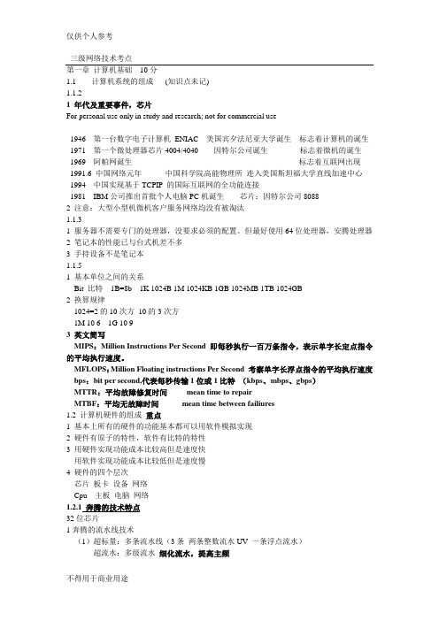 三级网络技术笔试考点_精华