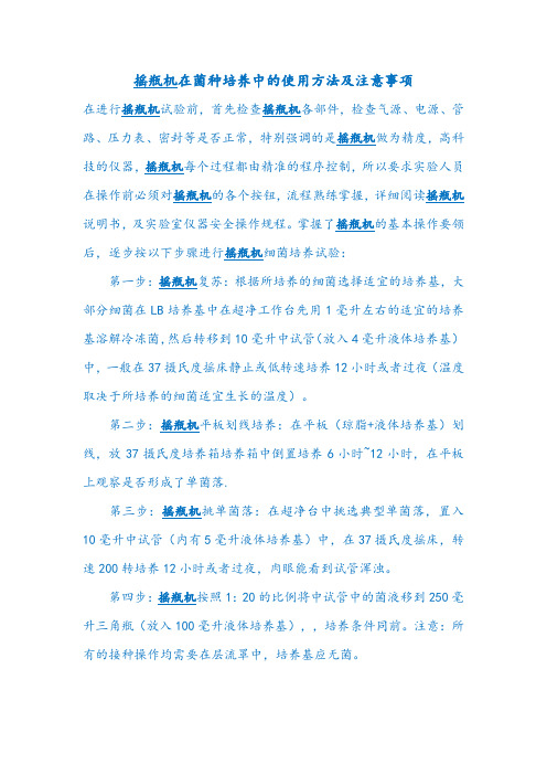 摇瓶机在菌种培养中的使用方法