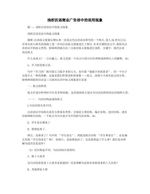 浅析汉语商业广告语中的语用现象
