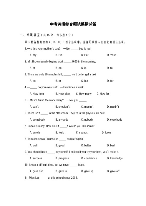 2020-2021学年河北省中考英语综合模拟试卷含答案解析